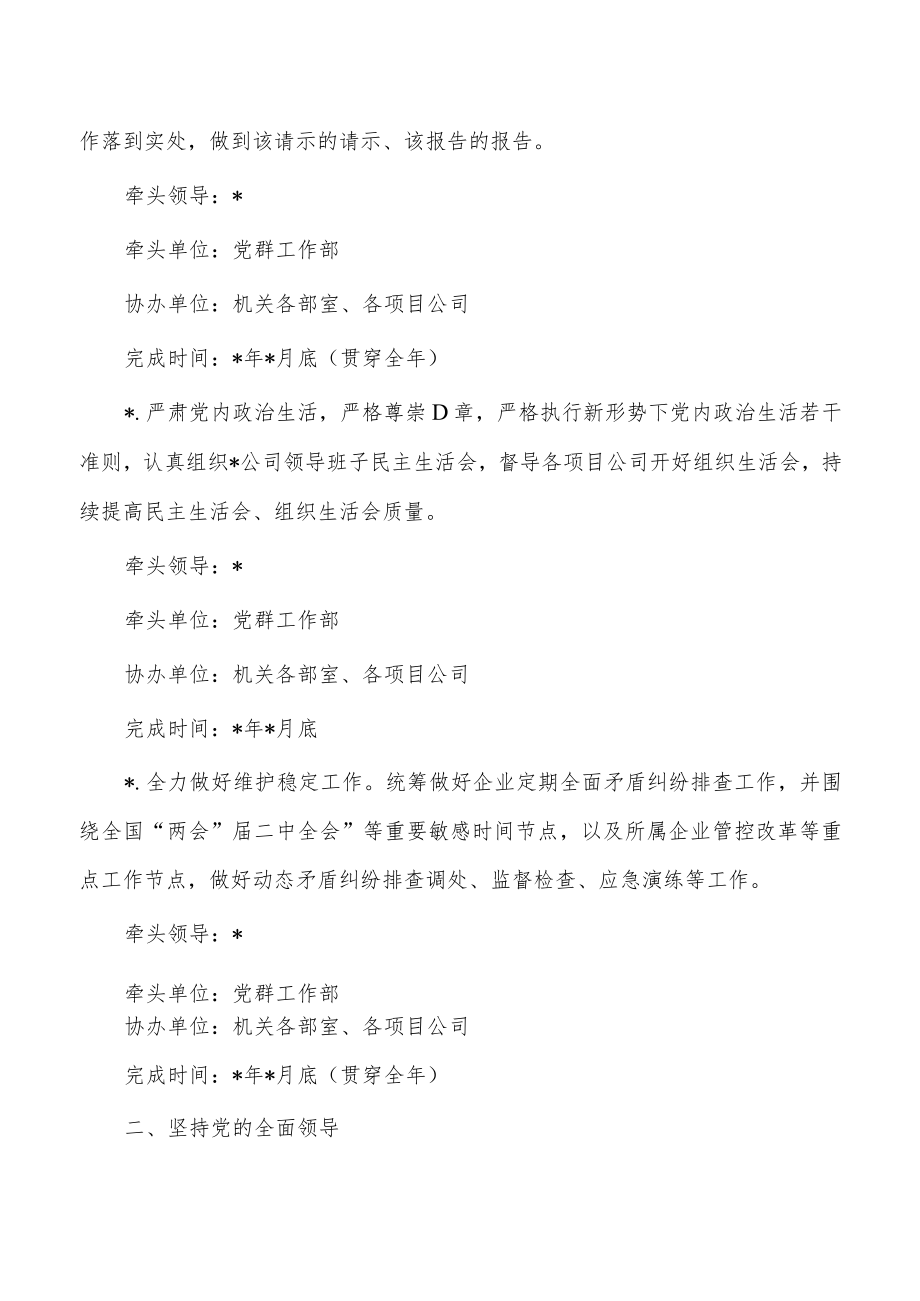 公司党建2023年任务安排.docx_第2页