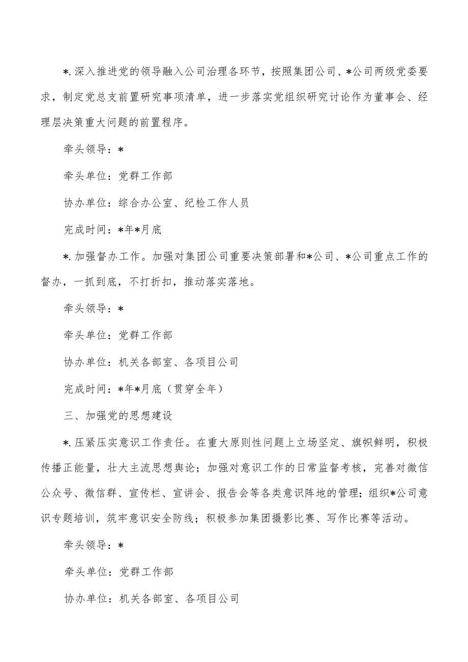 公司党建2023年任务安排.docx_第3页