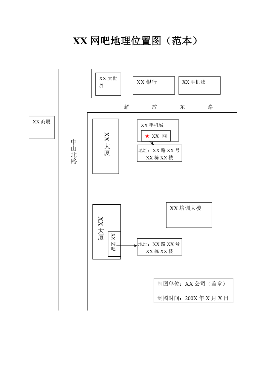 XX网吧地理位置图（范本） .doc_第1页