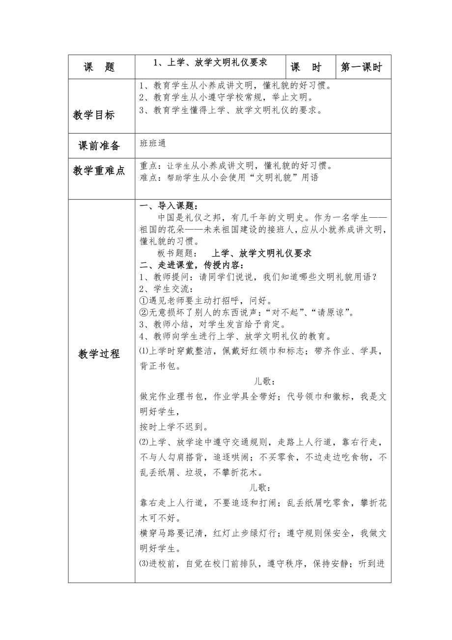 一年级专题教育教(学)案.doc_第1页