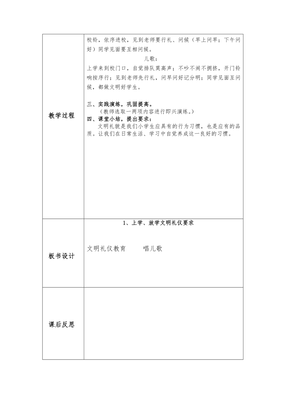 一年级专题教育教(学)案.doc_第2页