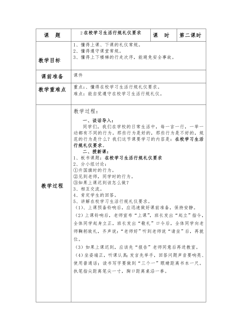 一年级专题教育教(学)案.doc_第3页