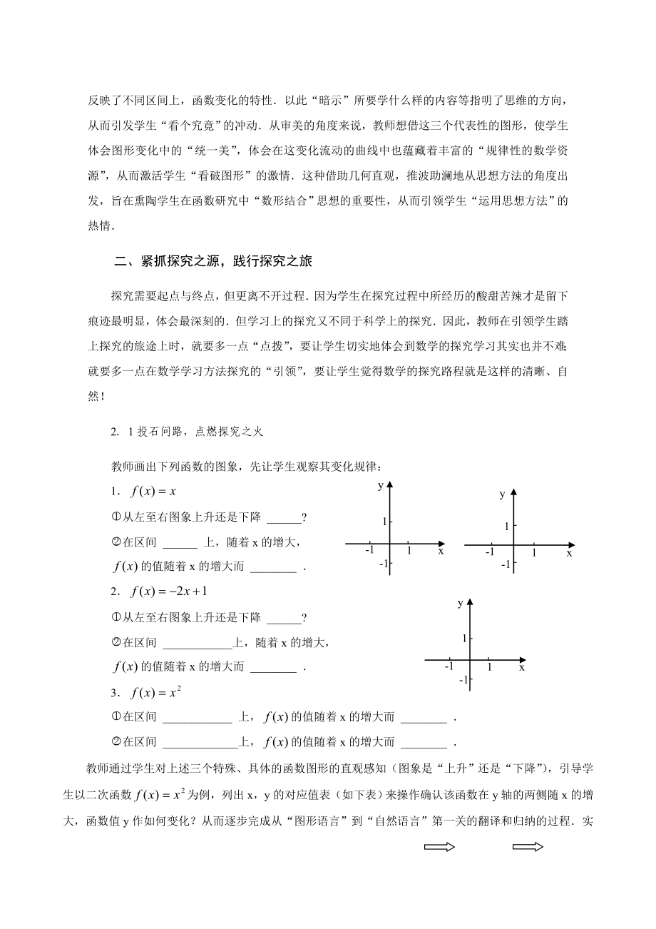 高中数学论文：扬探究之风彰显过程与方法.doc_第3页