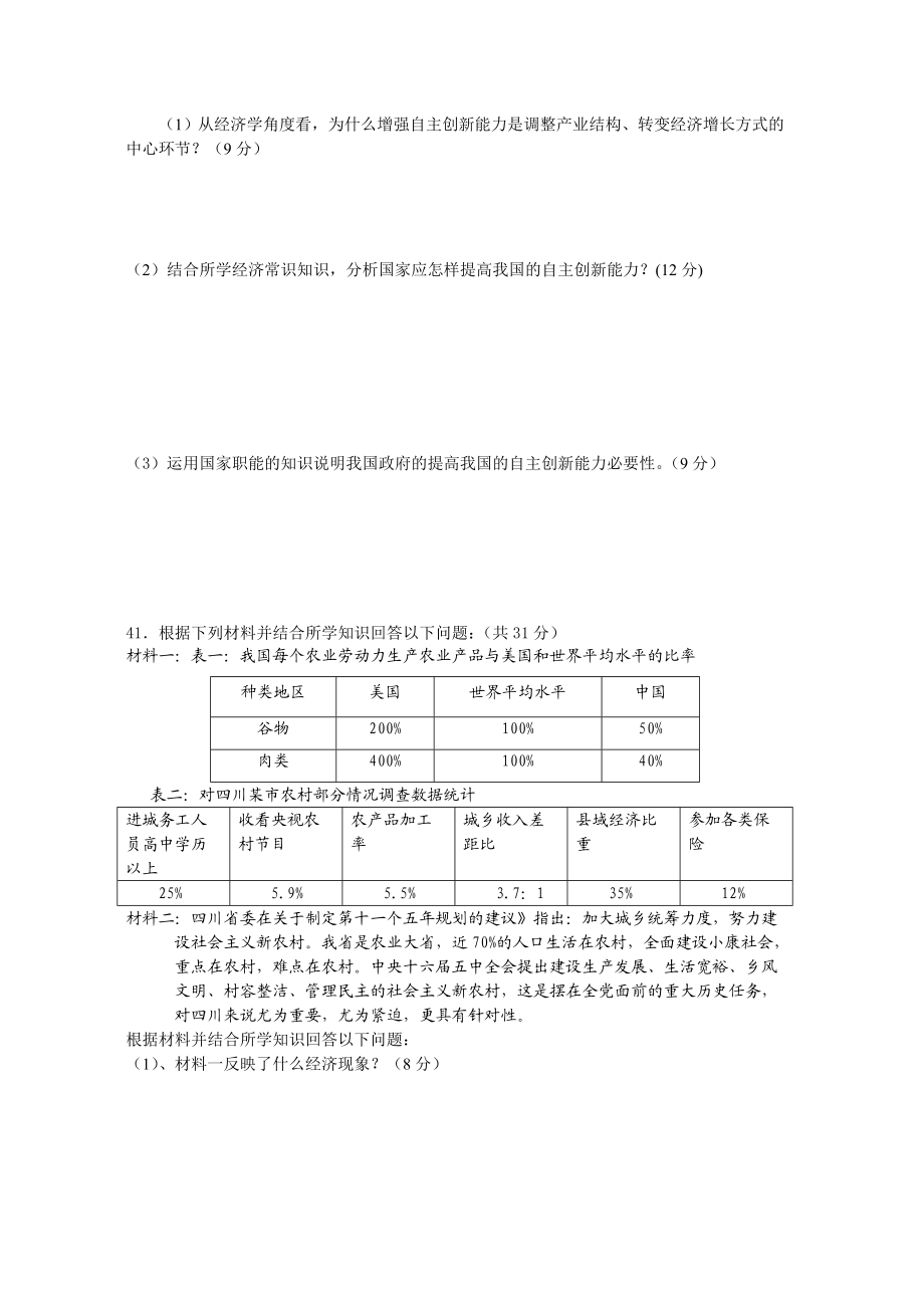 高三文科综合期末考试模拟试题(政治部分).doc_第3页
