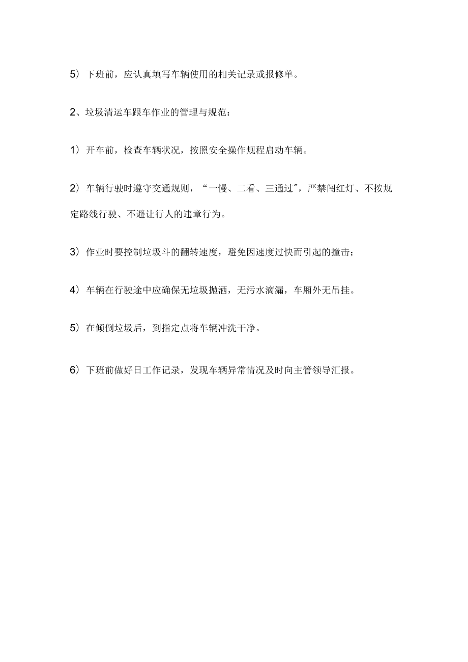 物业生活垃圾清运方案.docx_第2页