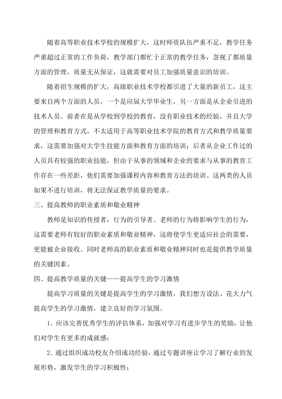 854611178浅谈如何提高职业教育教学质量论文.doc_第2页