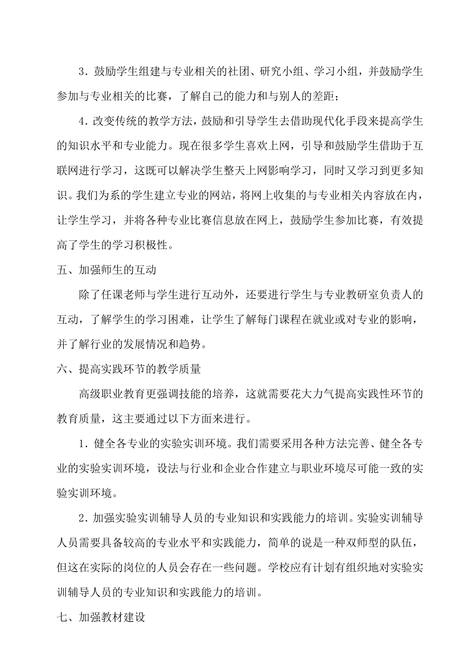 854611178浅谈如何提高职业教育教学质量论文.doc_第3页