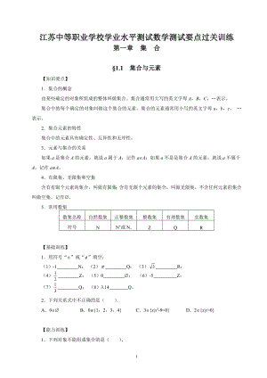 江苏中等职业学校学业水平测试数学测试要点过关训练.doc