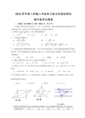 杭州市大江东八级下期中考试数学试题含答案.doc