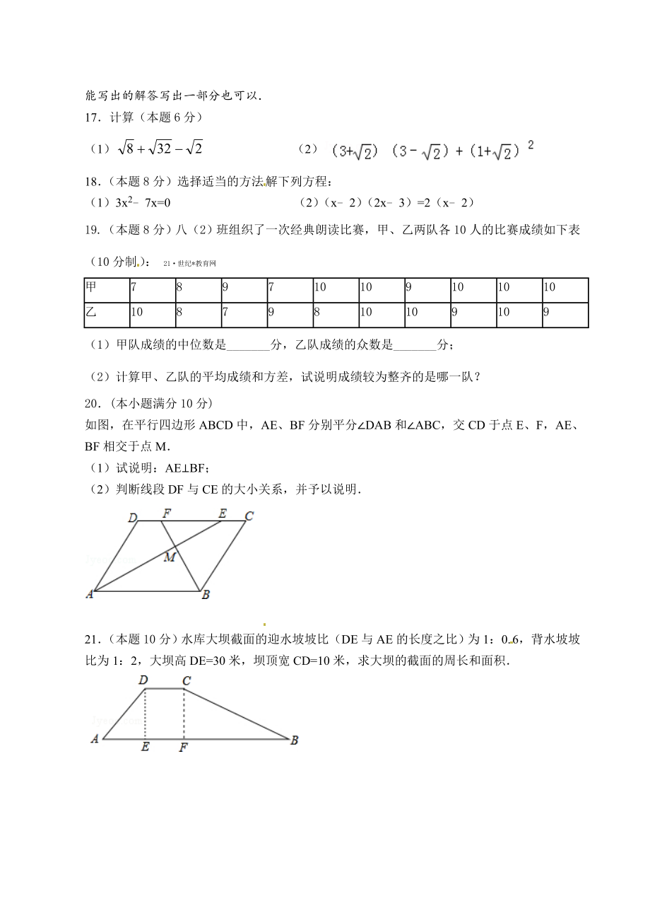 杭州市大江东八级下期中考试数学试题含答案.doc_第3页