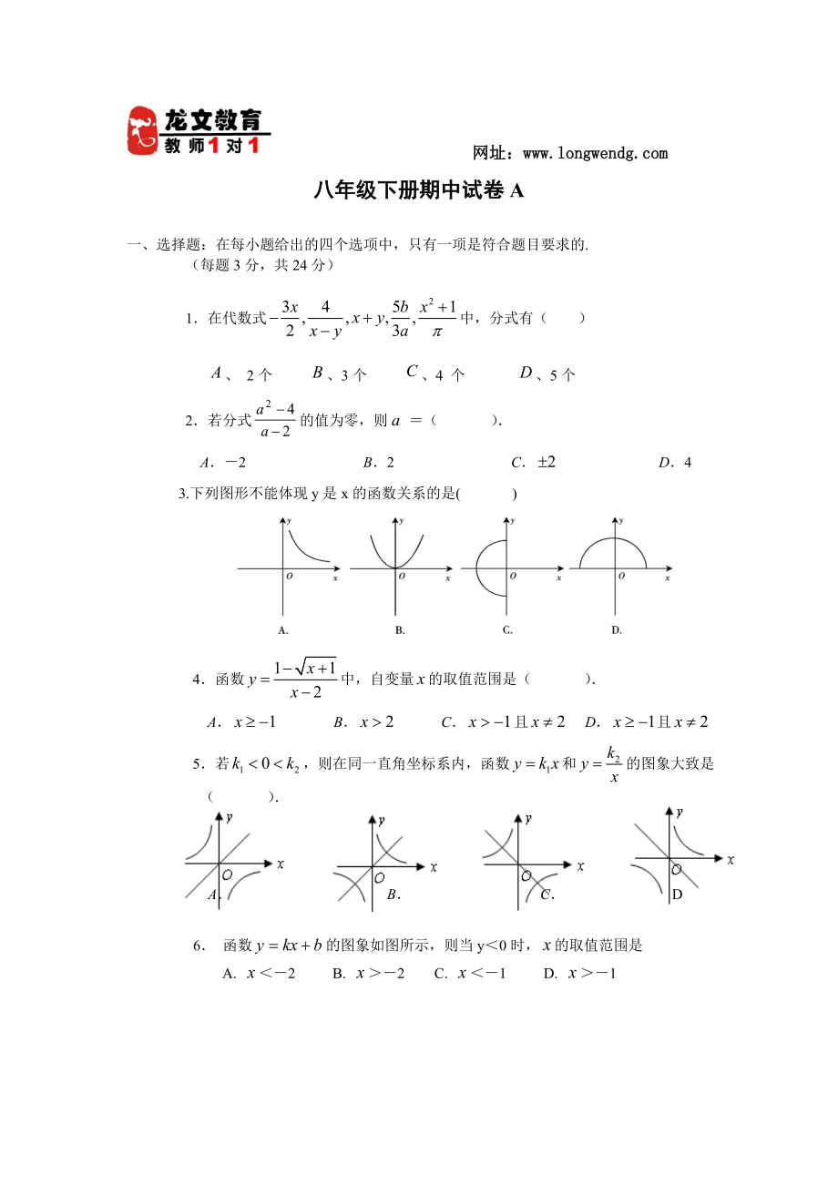 八级下册期中试卷A.doc_第1页