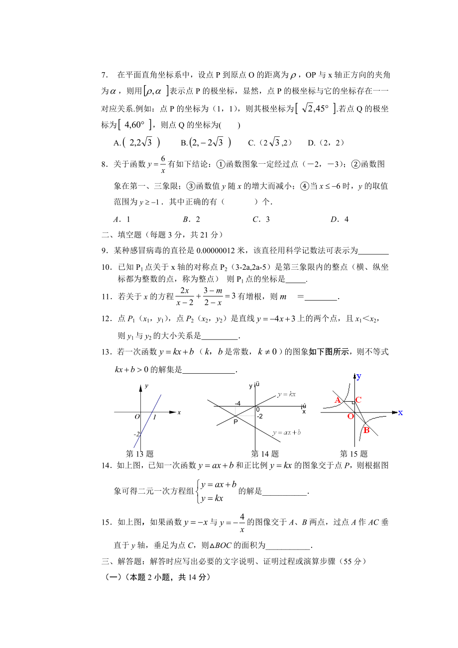 八级下册期中试卷A.doc_第2页