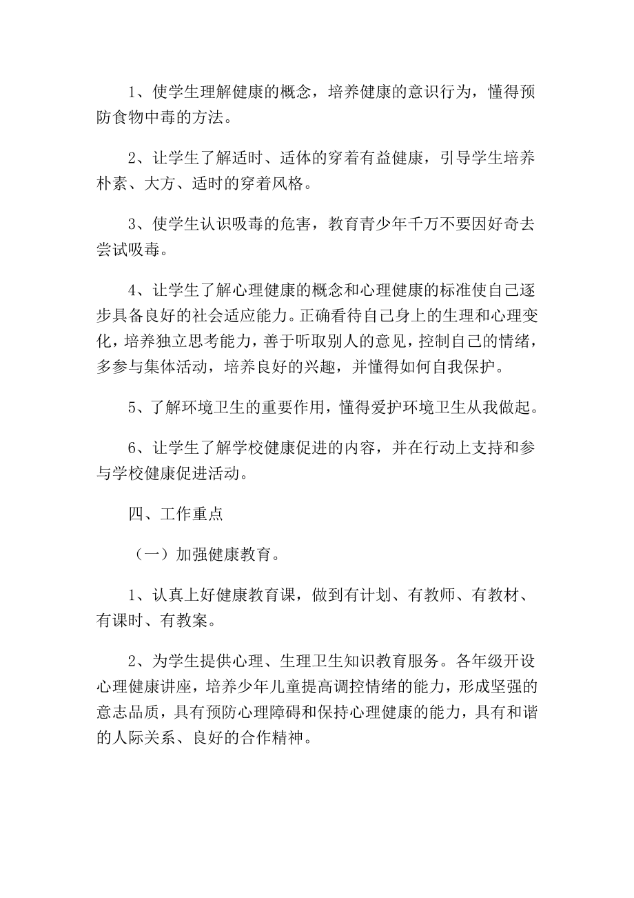 单县职业中专健康教育工作计划.doc_第3页