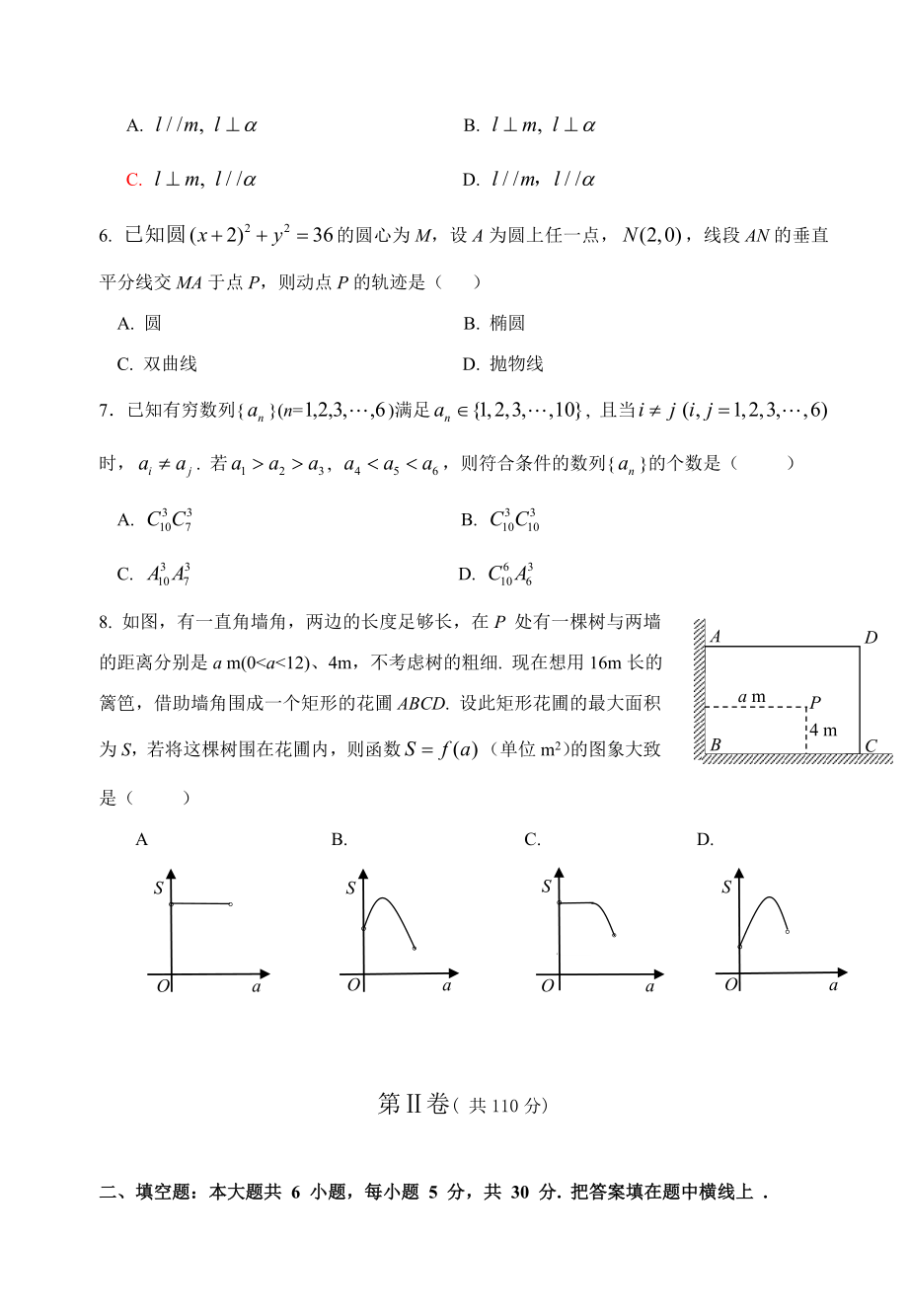 北京市西城区高三抽样测试数学试题（理科）.01.doc_第2页