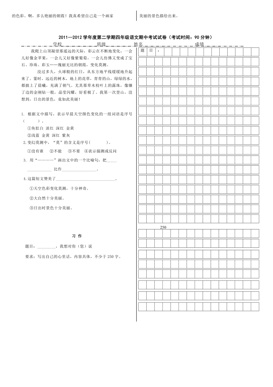 四级下期语文期中试卷.doc_第2页