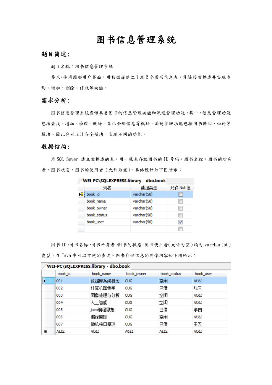 Java图书管理系统附源码.doc_第2页