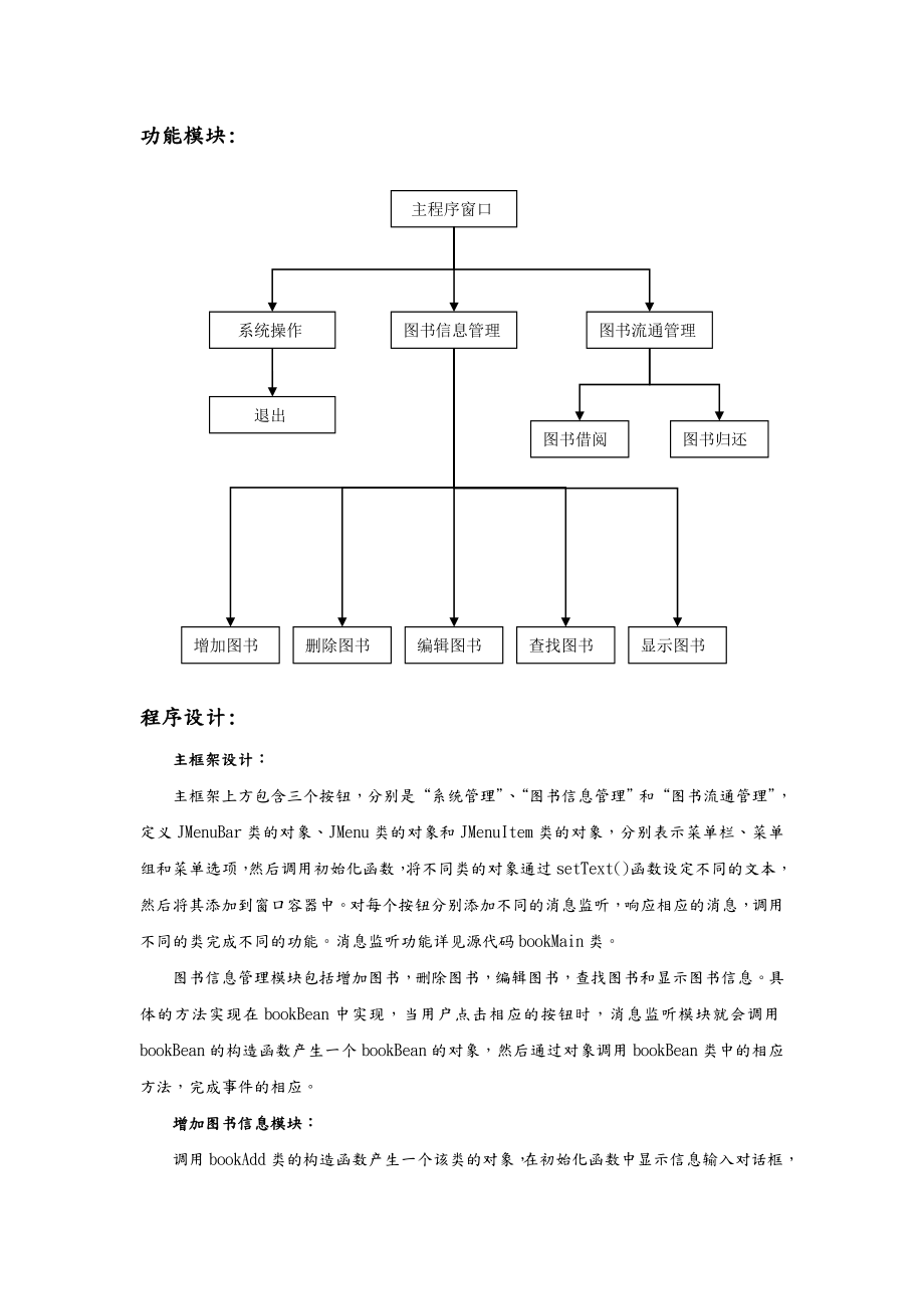 Java图书管理系统附源码.doc_第3页