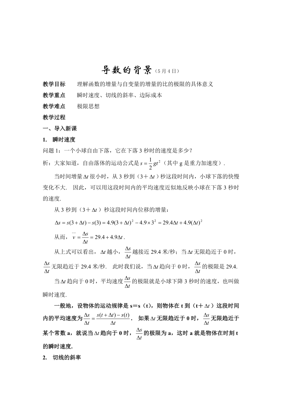 5985009692人教版高中数学《导数》全部教案.doc_第1页