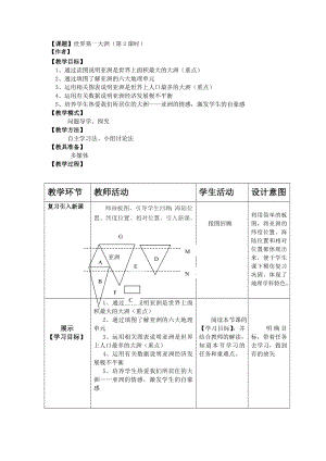 商务星球版地理七级下册《世界第一大洲》教案1.doc