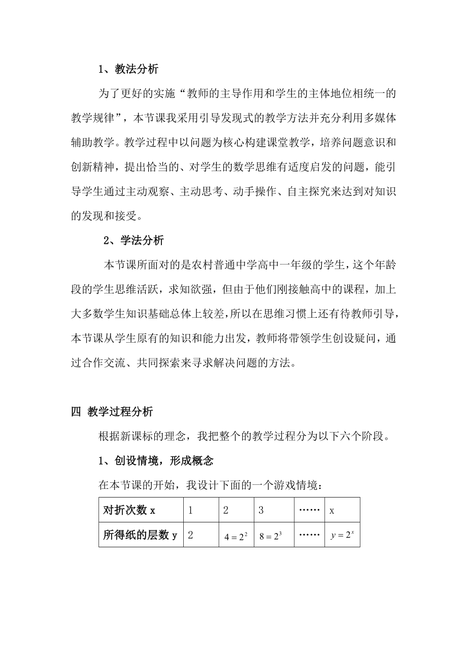 人教版高中数学必修（1）《指数函数及其性质》说课稿.doc_第3页