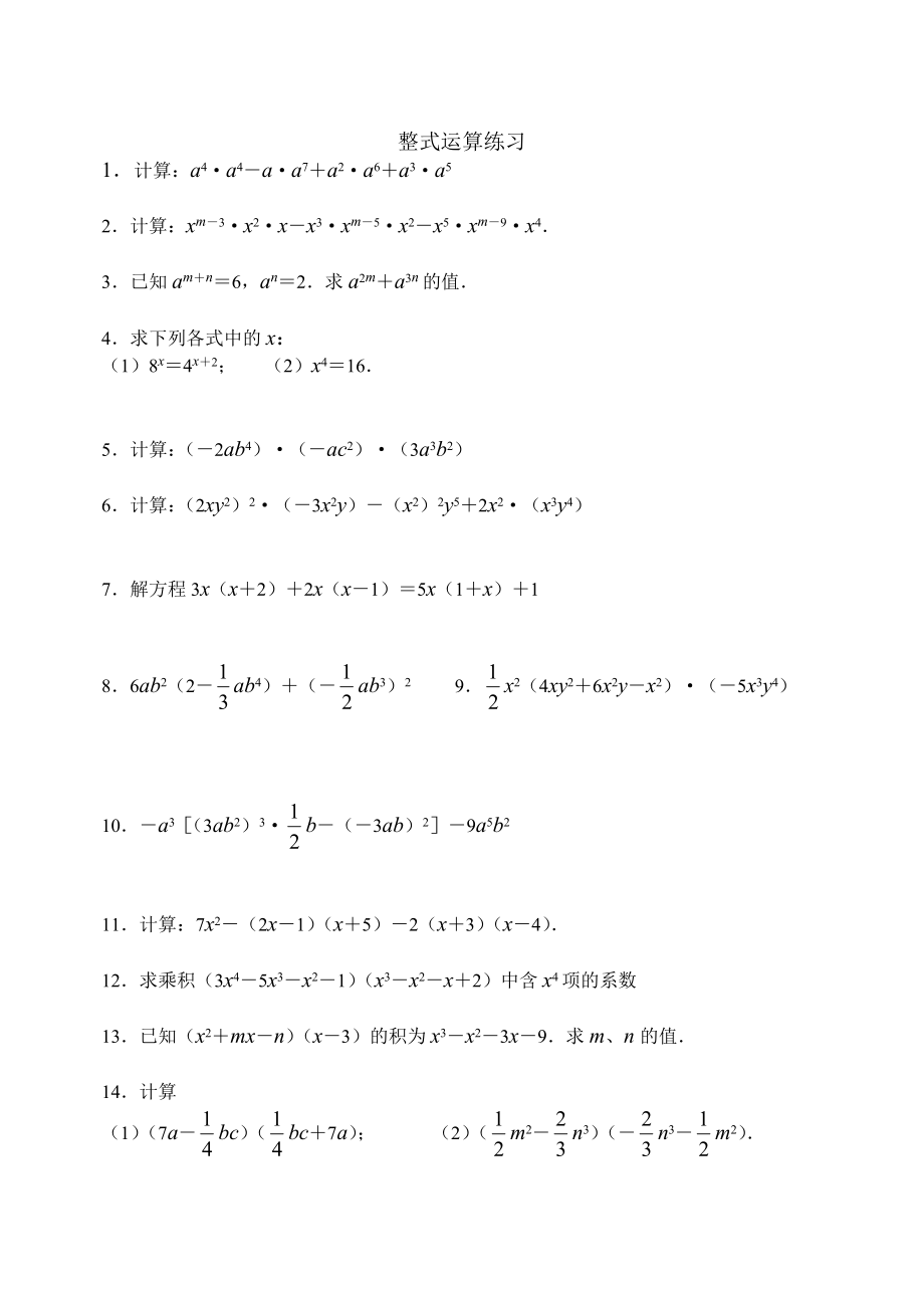 整式运算练习题.doc_第1页