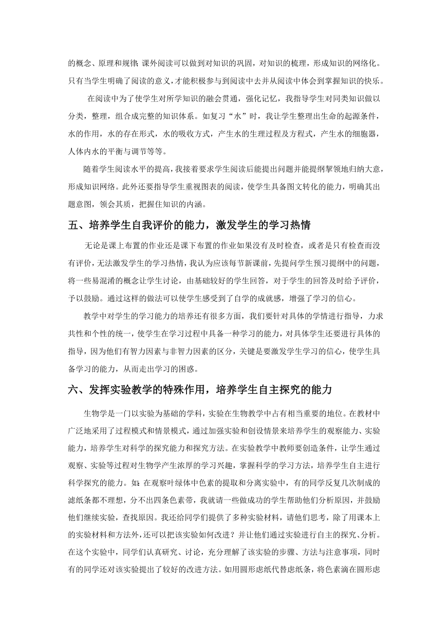 浅谈如何在高中生物教学中培养学生自主学习能力.doc_第3页