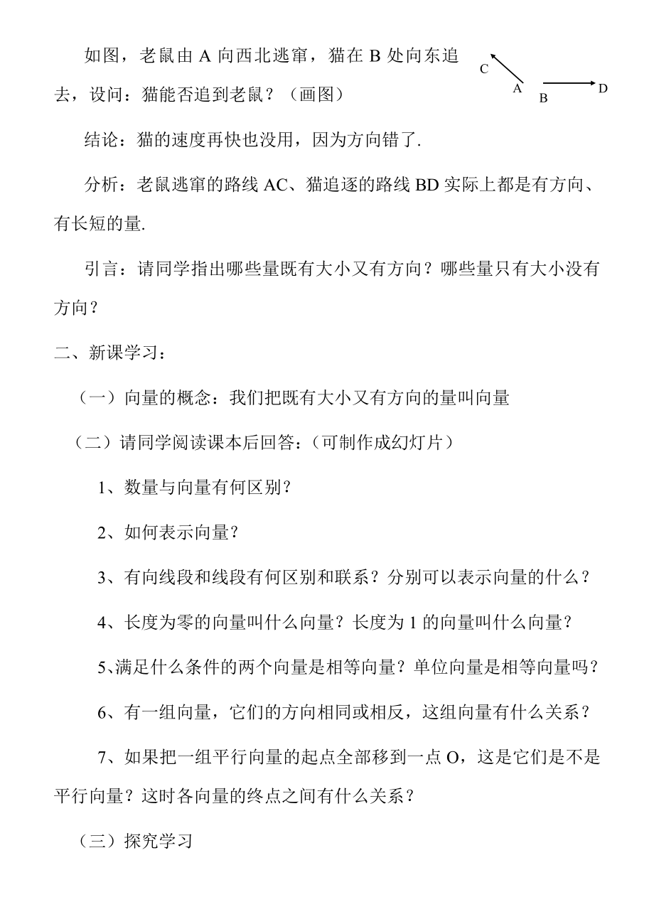 《平面向量的实际背景及基本概念》优质课比赛教学设计.doc_第2页