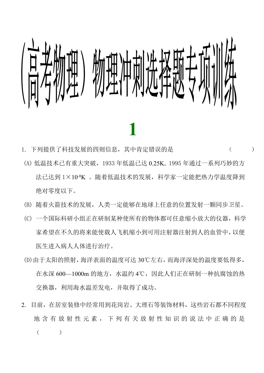 高考物理物理冲刺选择题专项训练C.doc_第1页