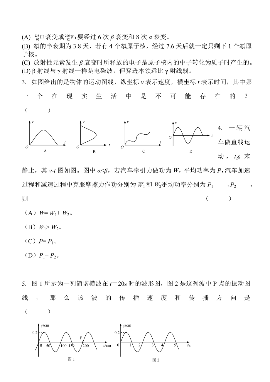 高考物理物理冲刺选择题专项训练C.doc_第2页