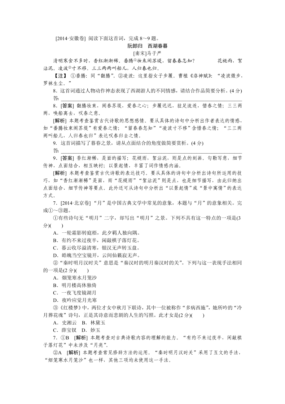 高考语文真题解析分类汇编：12.诗词鉴赏 Word版含解析.doc_第1页