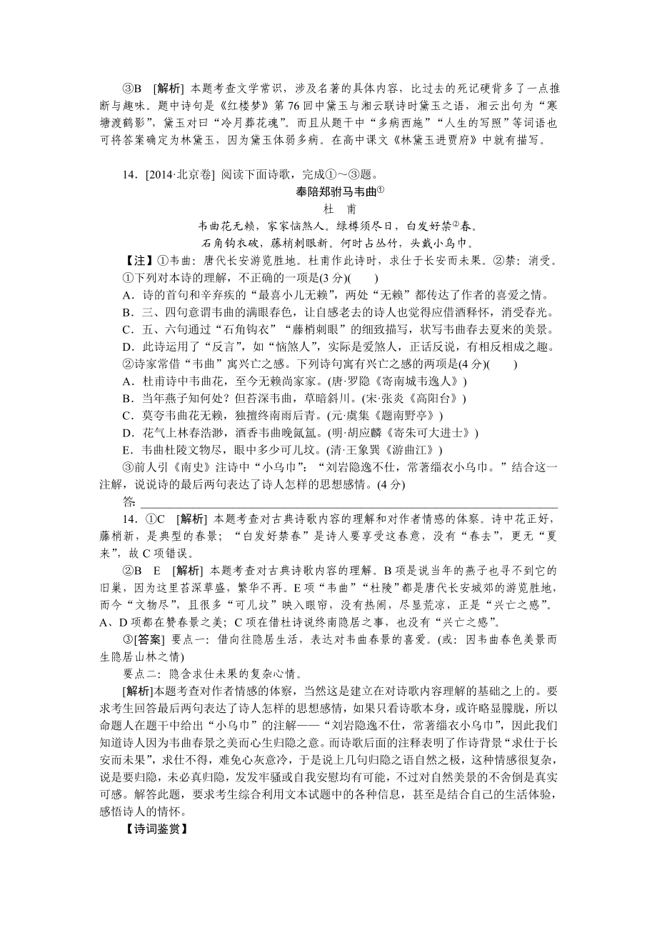 高考语文真题解析分类汇编：12.诗词鉴赏 Word版含解析.doc_第2页