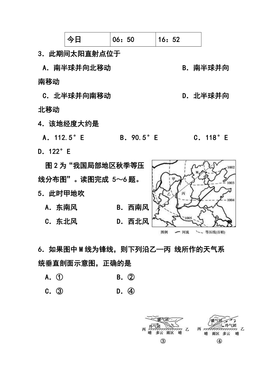 江苏省南京师大附中高二3月学业水平模拟地理试题及答案.doc_第2页