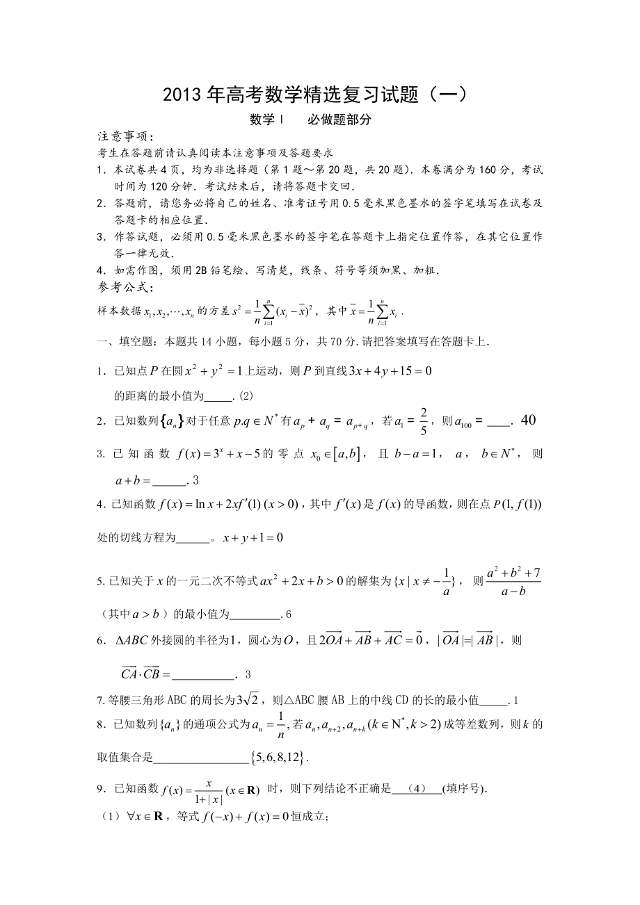 江苏高考数学押题卷.doc_第1页
