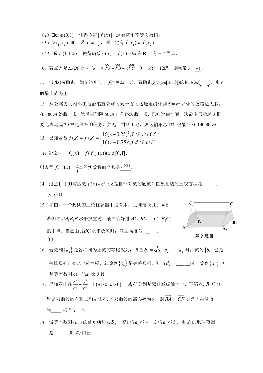 江苏高考数学押题卷.doc_第2页