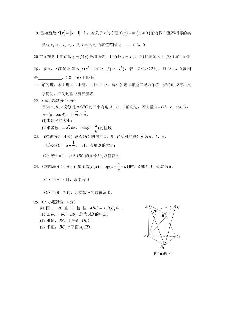 江苏高考数学押题卷.doc_第3页