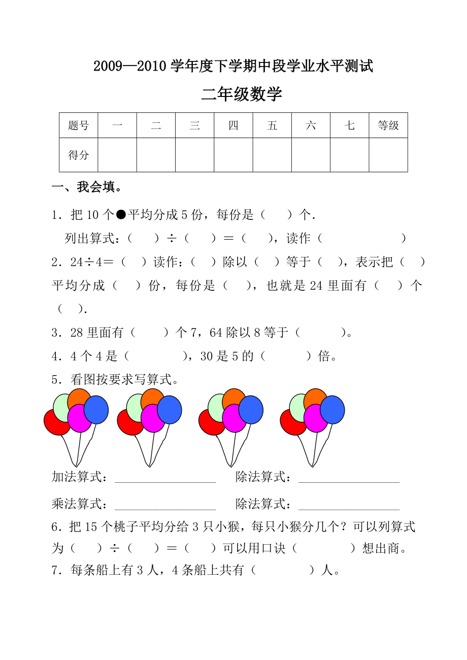 新课标　二级数学下学期中段学业水平测试.doc_第1页