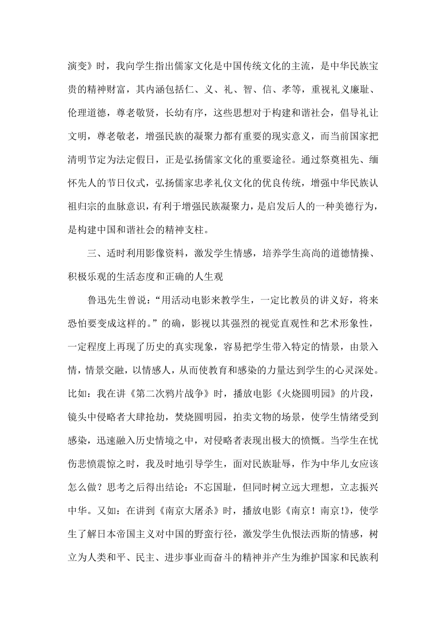 浅谈高中历史教学中的情感教育.doc_第3页