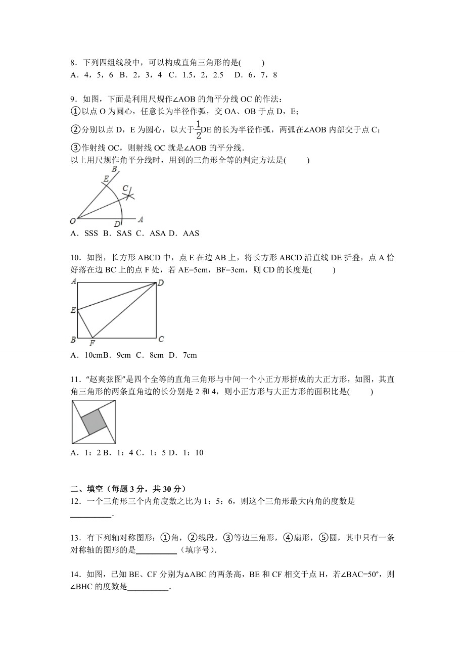 烟台市开发区七级上期中数学试卷含答案解析.doc_第2页