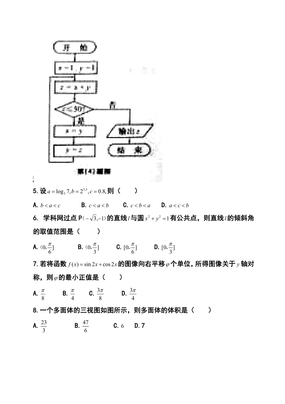 安徽卷高考文科数学真题.doc_第2页