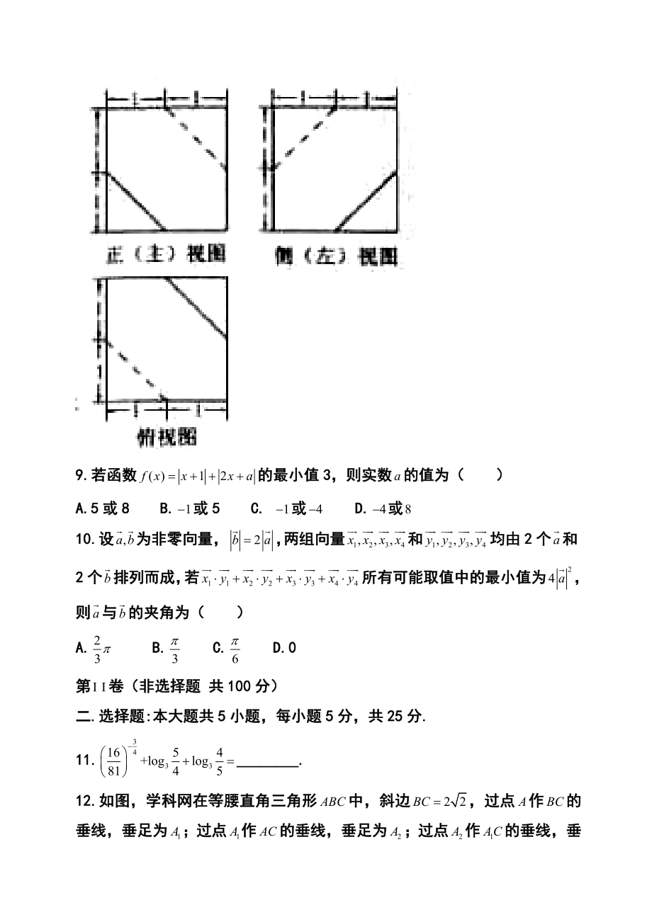 安徽卷高考文科数学真题.doc_第3页