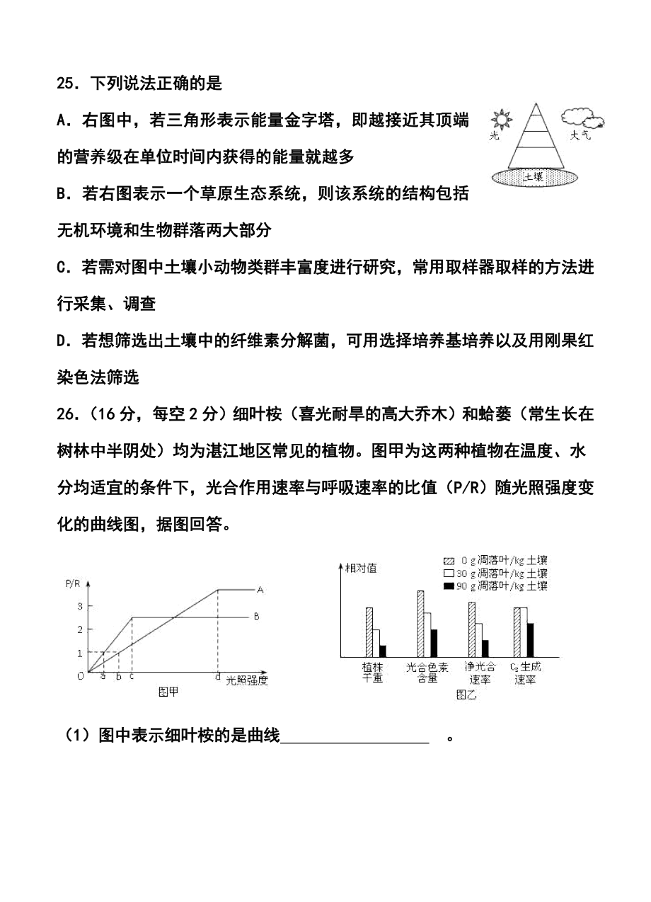 广东省湛江市高三高考测试（一）理科综合试题及答案.doc_第3页