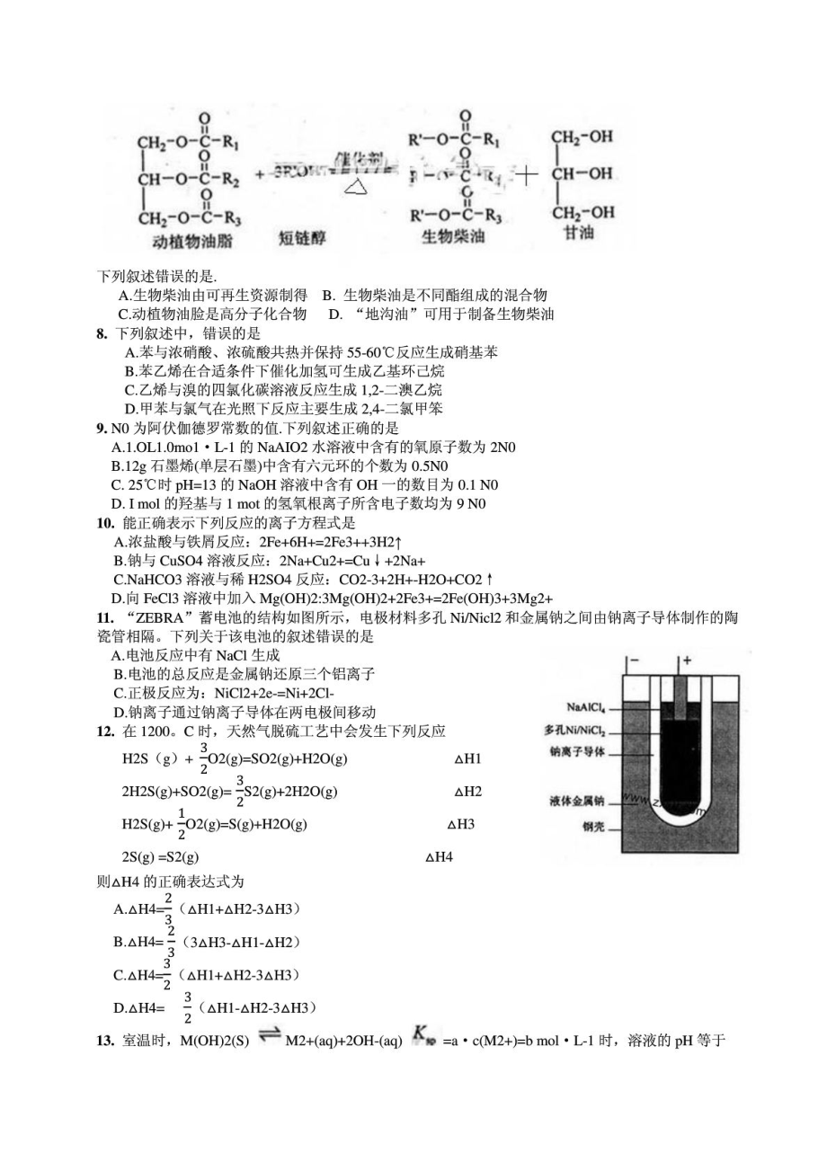 高考全国卷新课标2理综试题及答案.doc_第2页