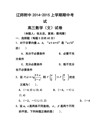 辽宁师大附中高三上学期期中考试 文科数学试题及答案.doc