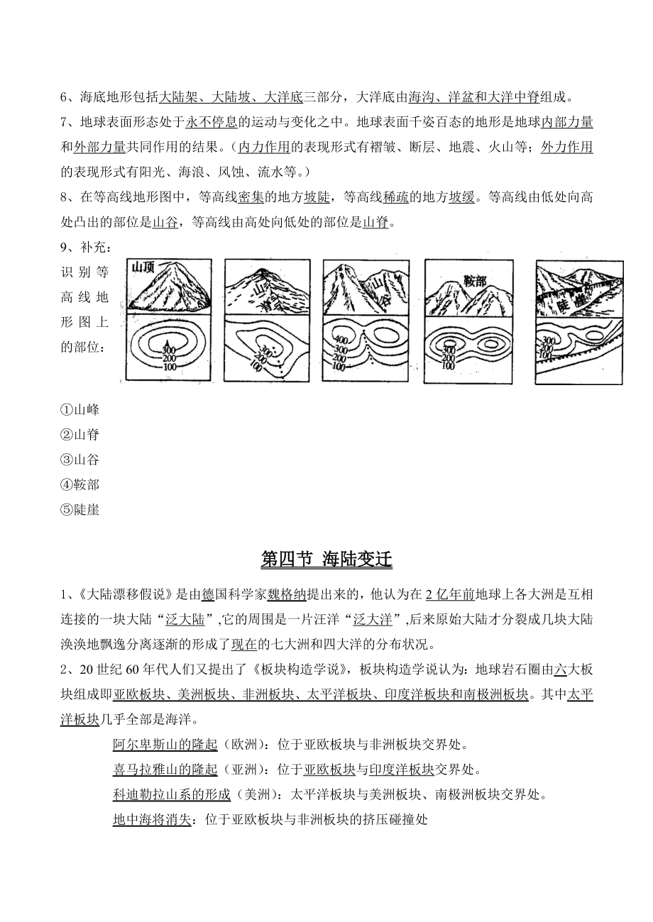 七年级地理上册第一章-让我们走进地理.doc_第3页