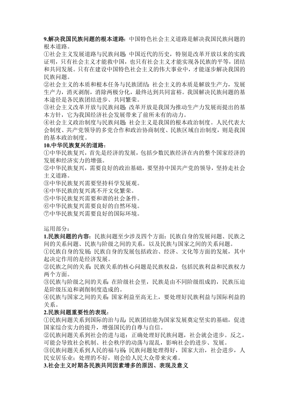 民族团结学业水平测试辅导1.doc_第3页