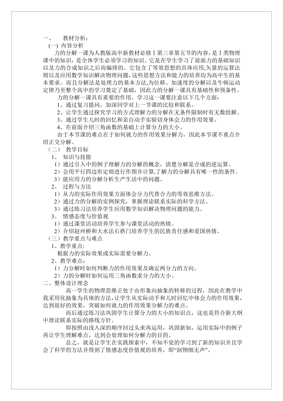 任丹阳力的分解比赛教学设计.doc_第2页