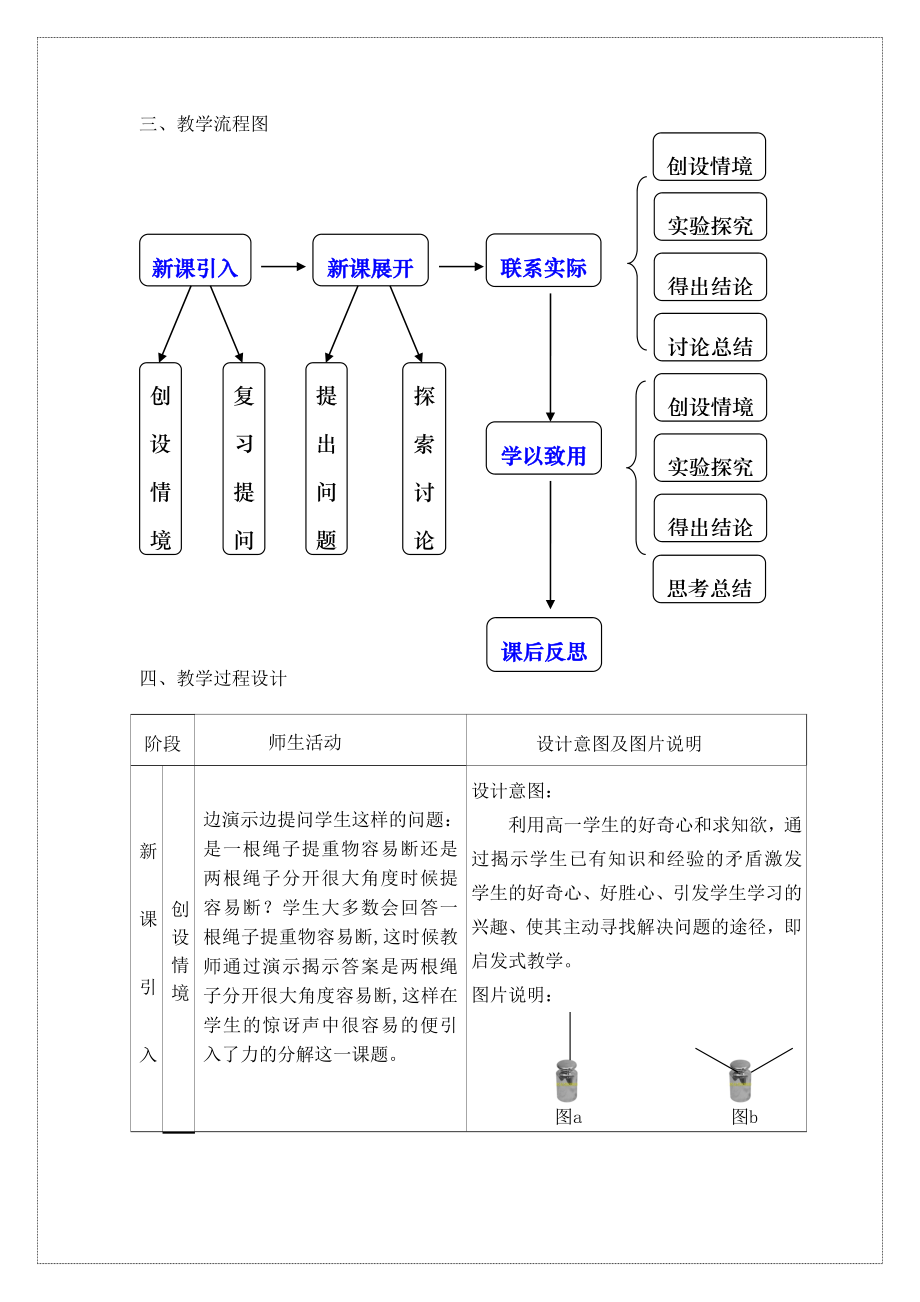 任丹阳力的分解比赛教学设计.doc_第3页