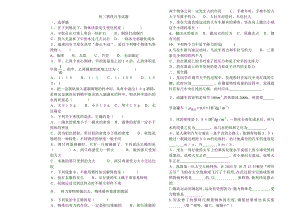 人教版初三物理月考试题.doc