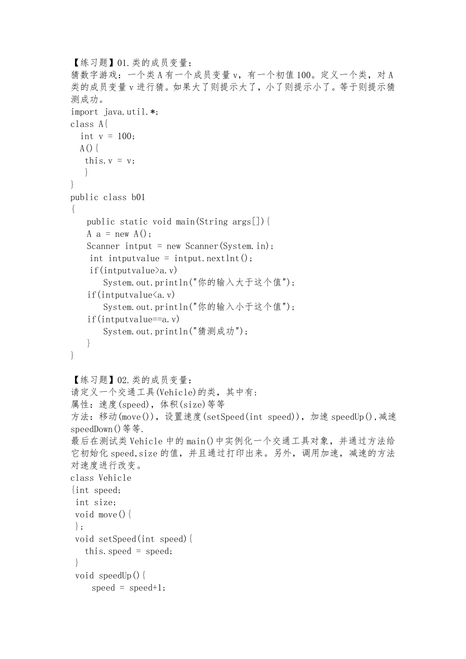 Java面向对象编程练习题.doc_第1页