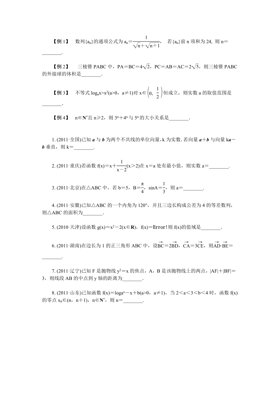 高三数学专题高考数学题型训练.doc_第2页